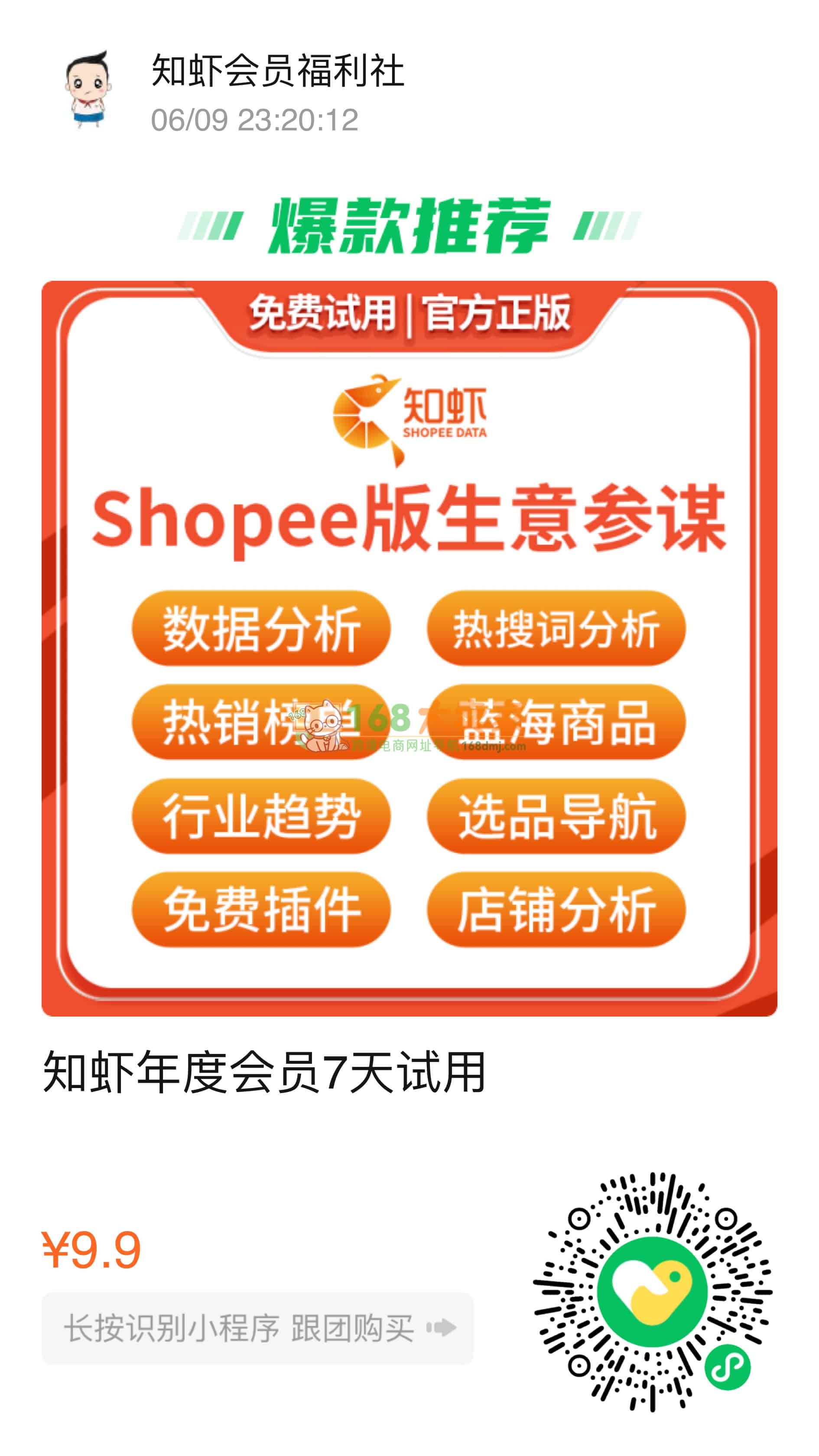 知虾年度会员7天试用,Shopee版生意参谋,东南亚跨境电商必备